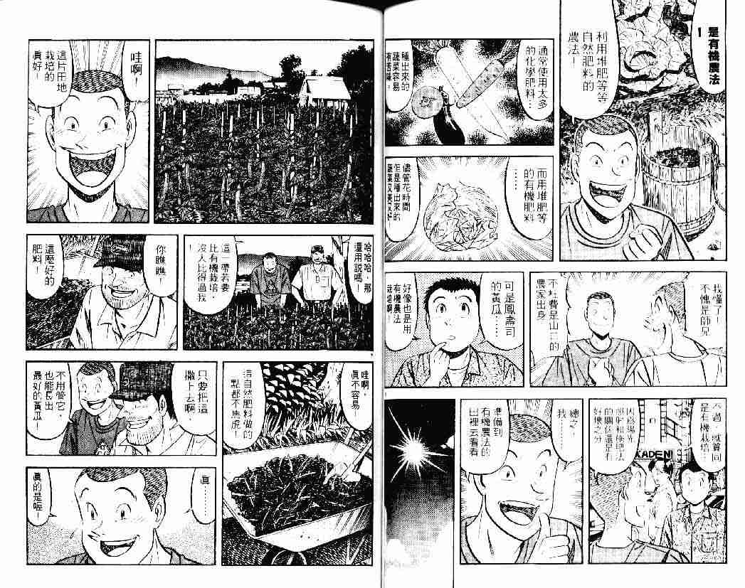 《将太的寿司》漫画最新章节第26卷免费下拉式在线观看章节第【35】张图片