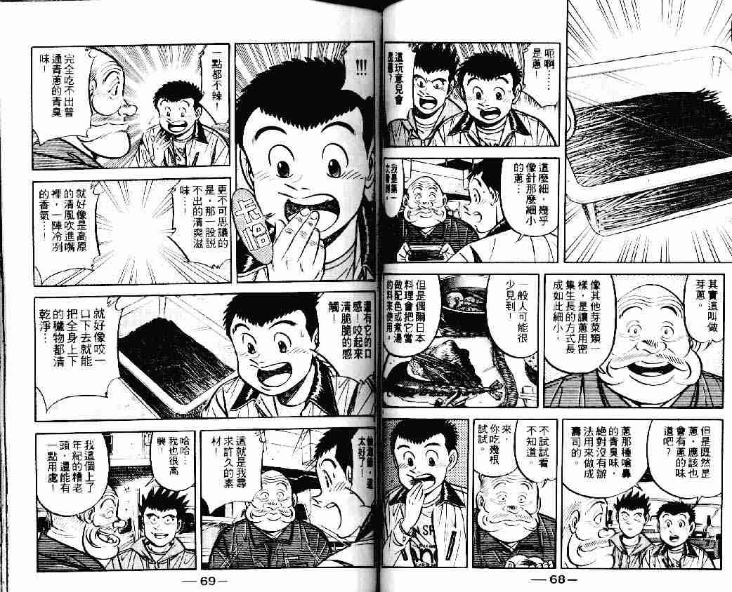 《将太的寿司》漫画最新章节第15卷免费下拉式在线观看章节第【34】张图片