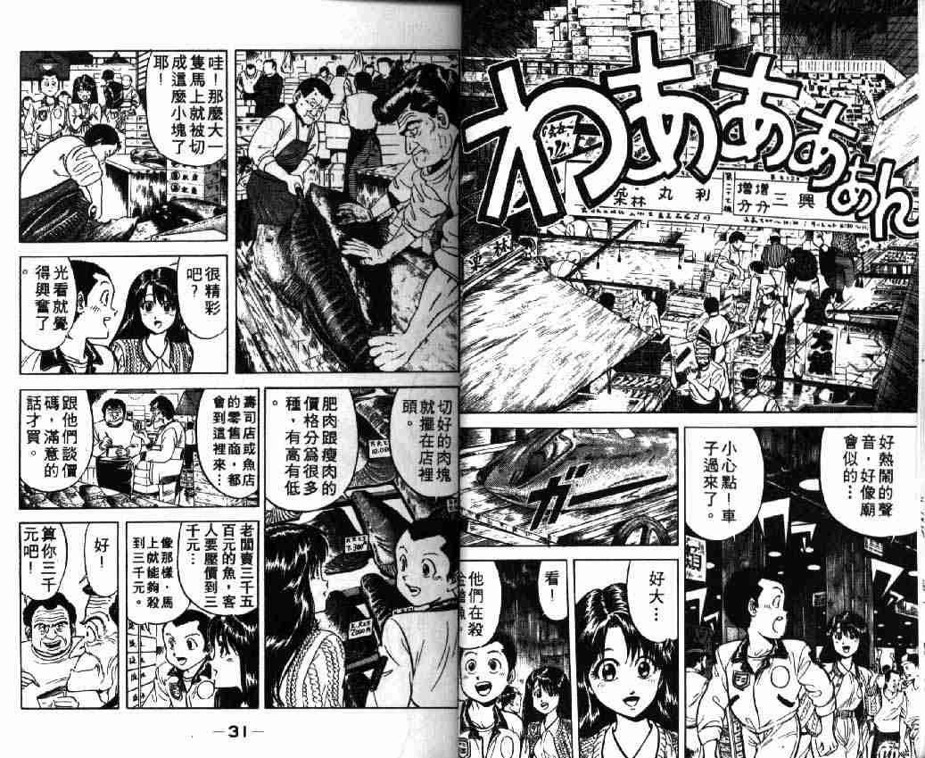 《将太的寿司》漫画最新章节第1卷免费下拉式在线观看章节第【16】张图片