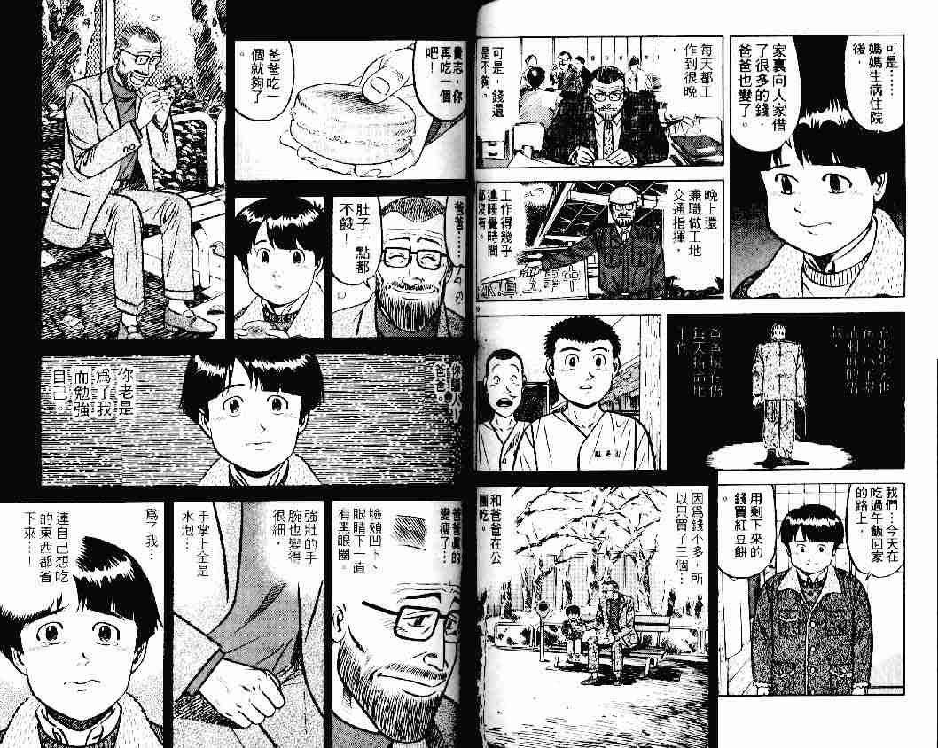 《将太的寿司》漫画最新章节第20卷免费下拉式在线观看章节第【49】张图片