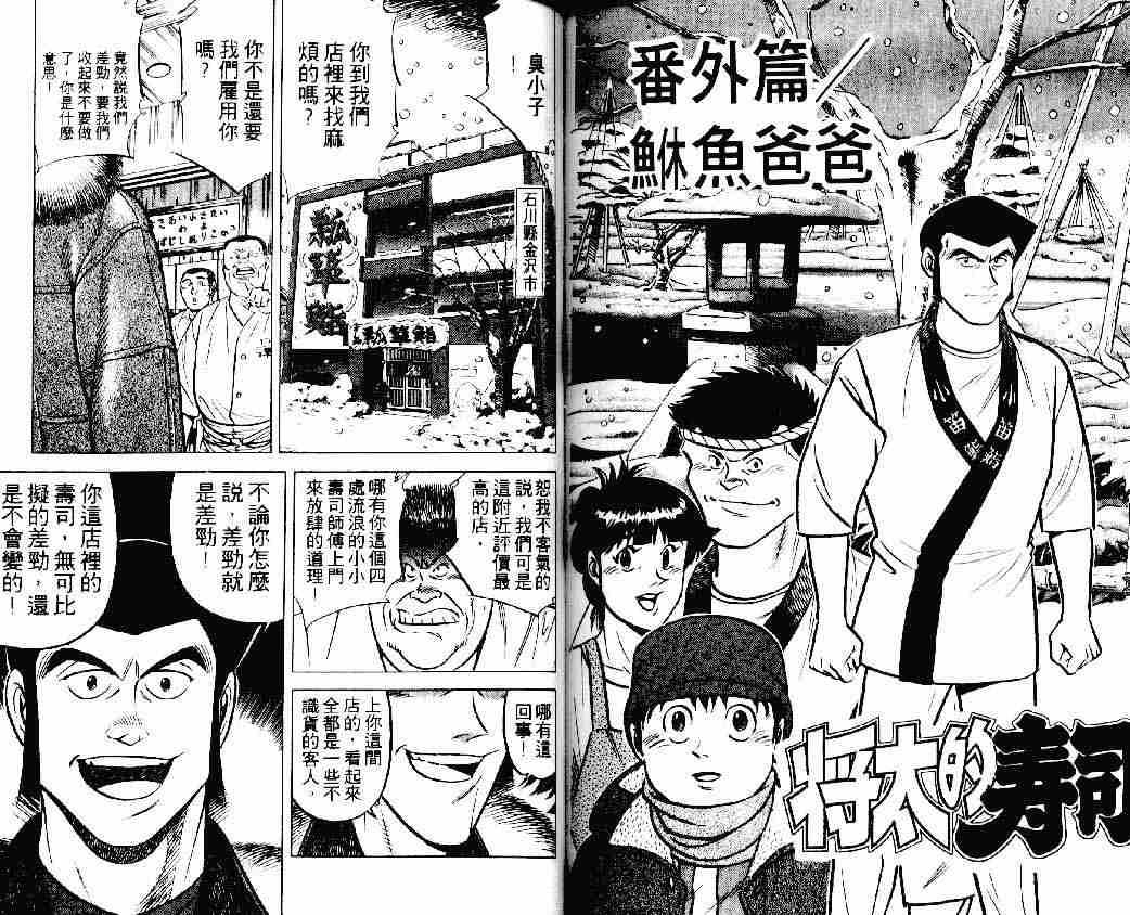 《将太的寿司》漫画最新章节第15卷免费下拉式在线观看章节第【71】张图片