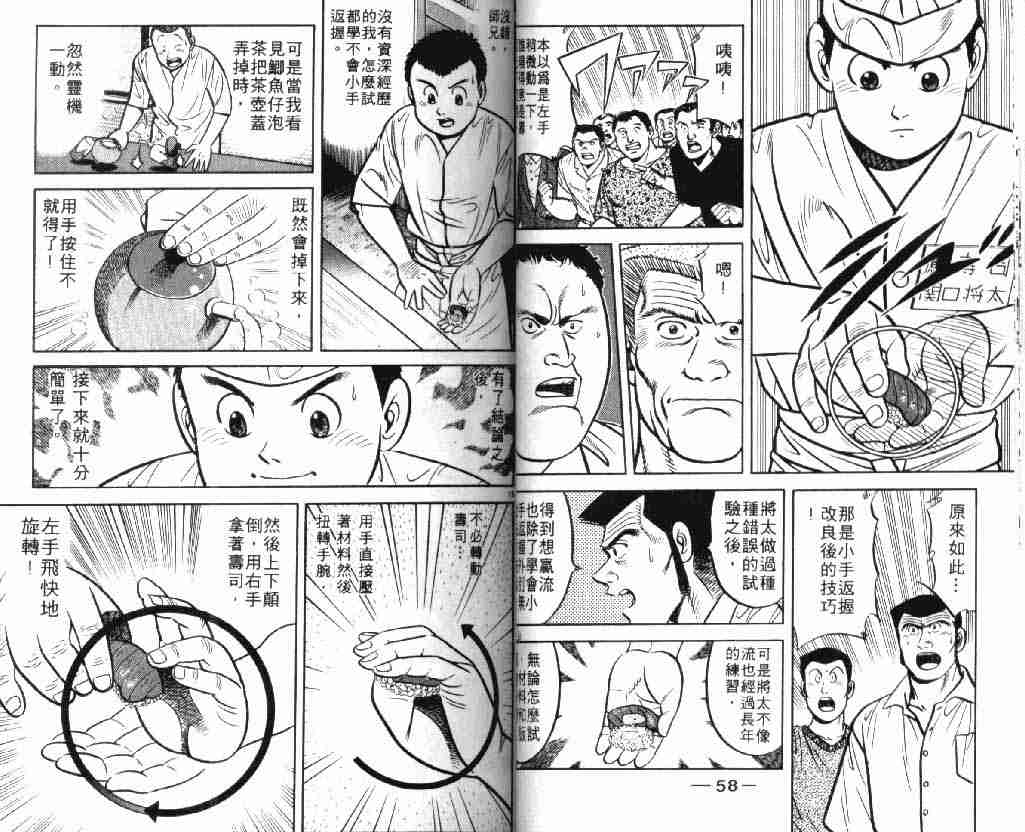 《将太的寿司》漫画最新章节第9卷免费下拉式在线观看章节第【29】张图片