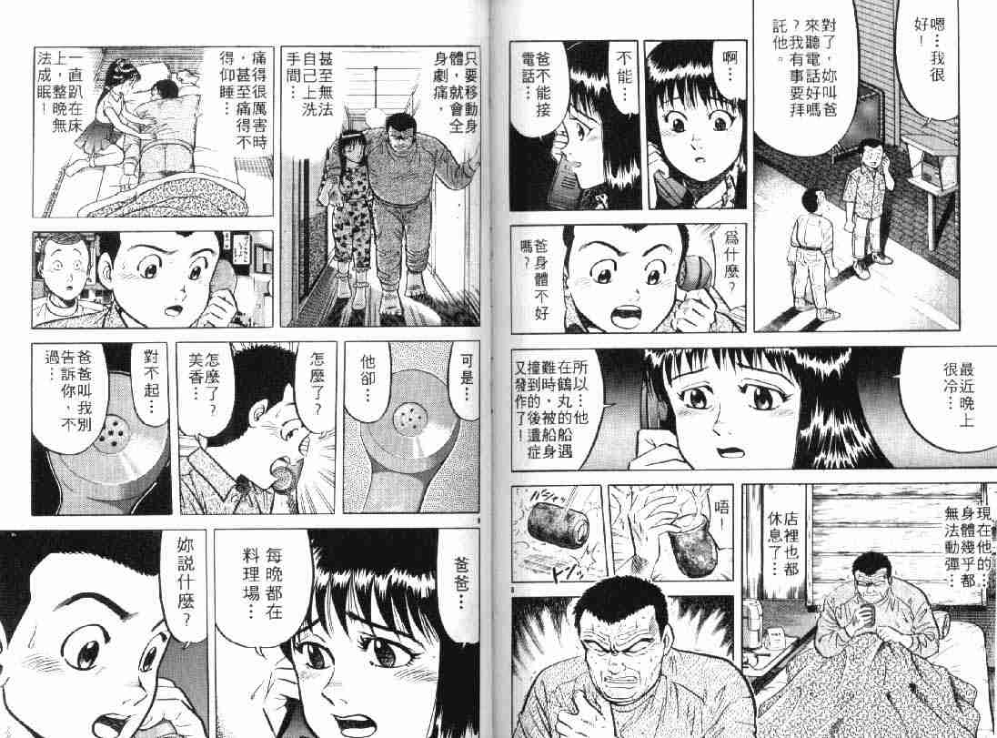 《将太的寿司》漫画最新章节第5卷免费下拉式在线观看章节第【91】张图片