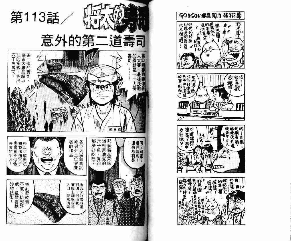 《将太的寿司》漫画最新章节第16卷免费下拉式在线观看章节第【22】张图片