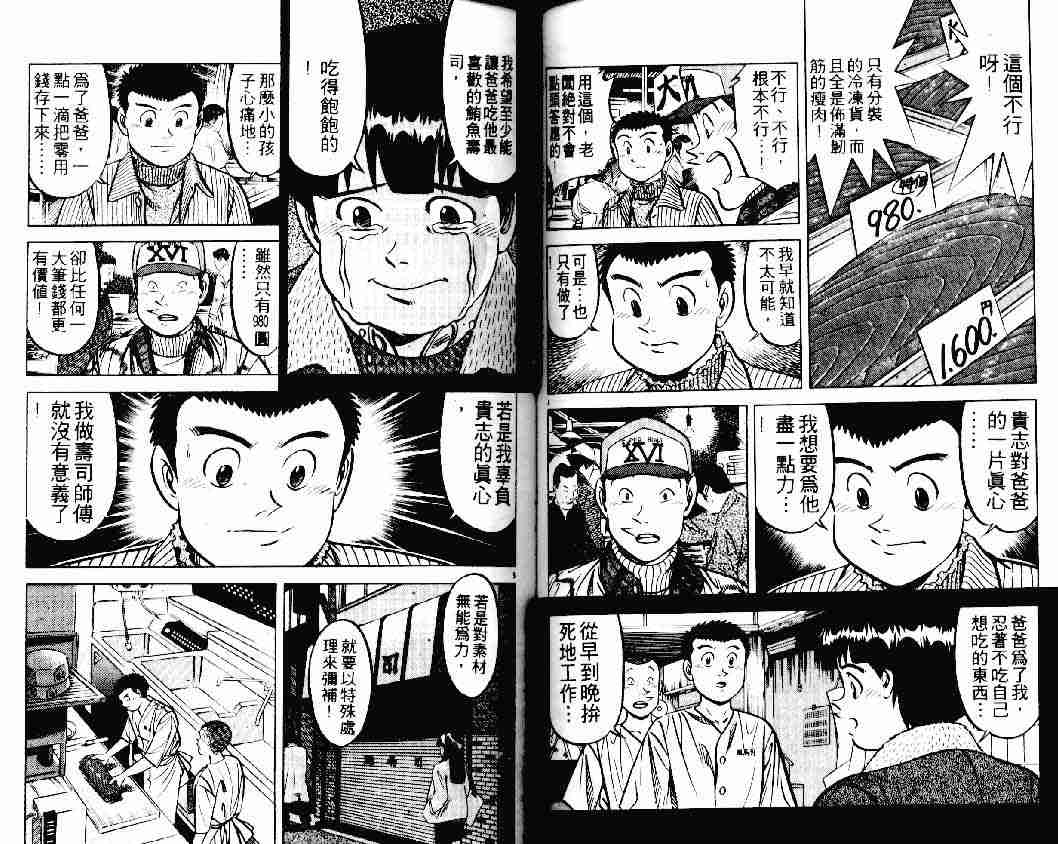 《将太的寿司》漫画最新章节第20卷免费下拉式在线观看章节第【53】张图片