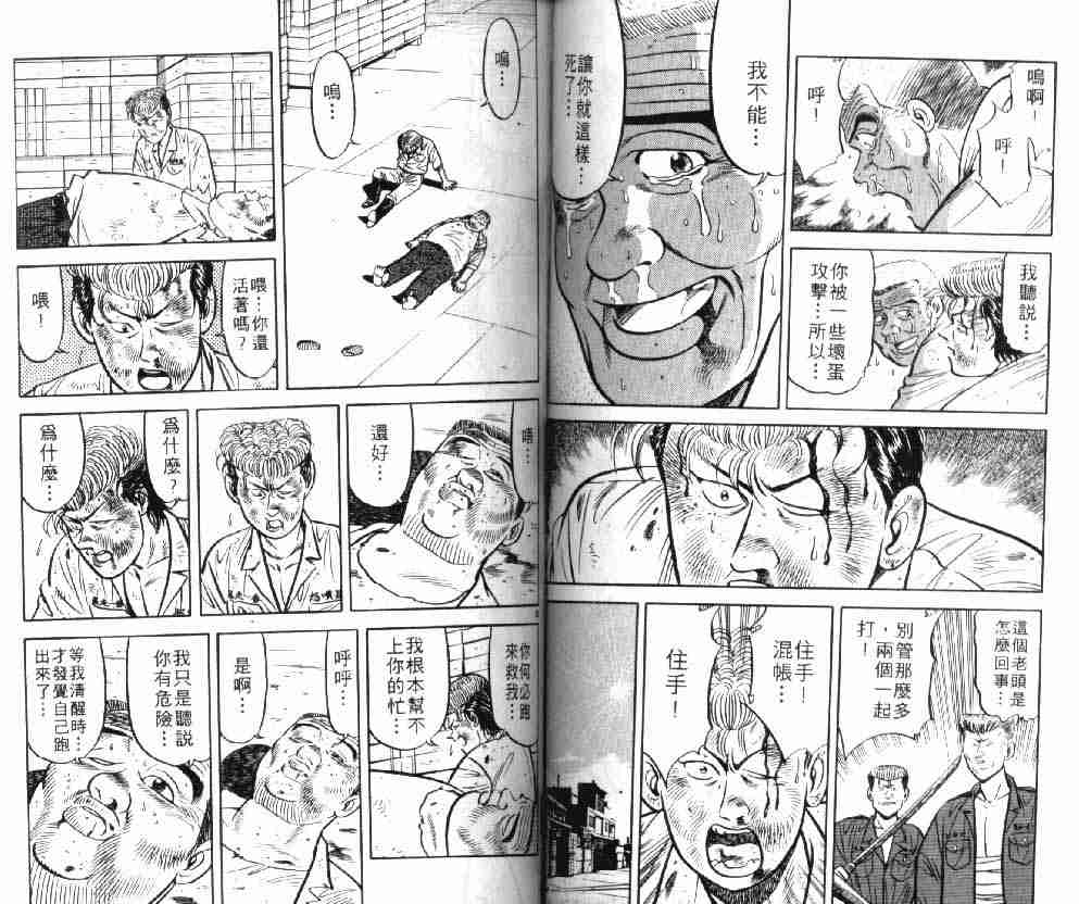 《将太的寿司》漫画最新章节第8卷免费下拉式在线观看章节第【57】张图片