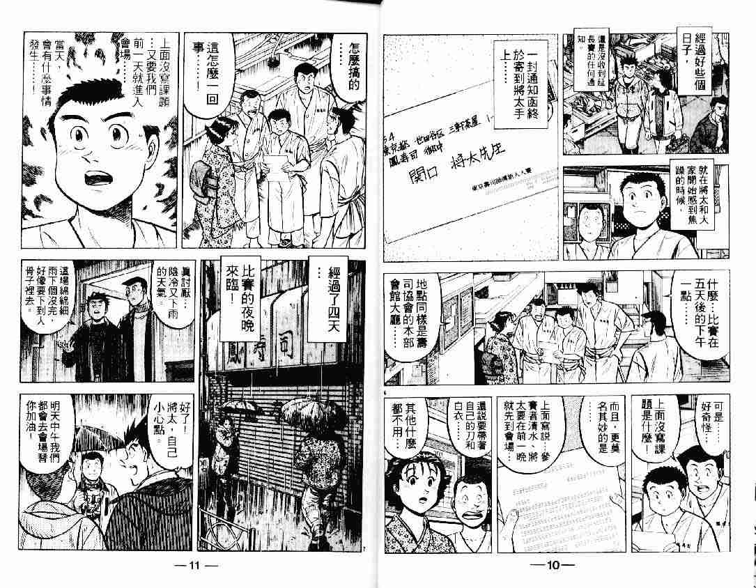 《将太的寿司》漫画最新章节第19卷免费下拉式在线观看章节第【5】张图片