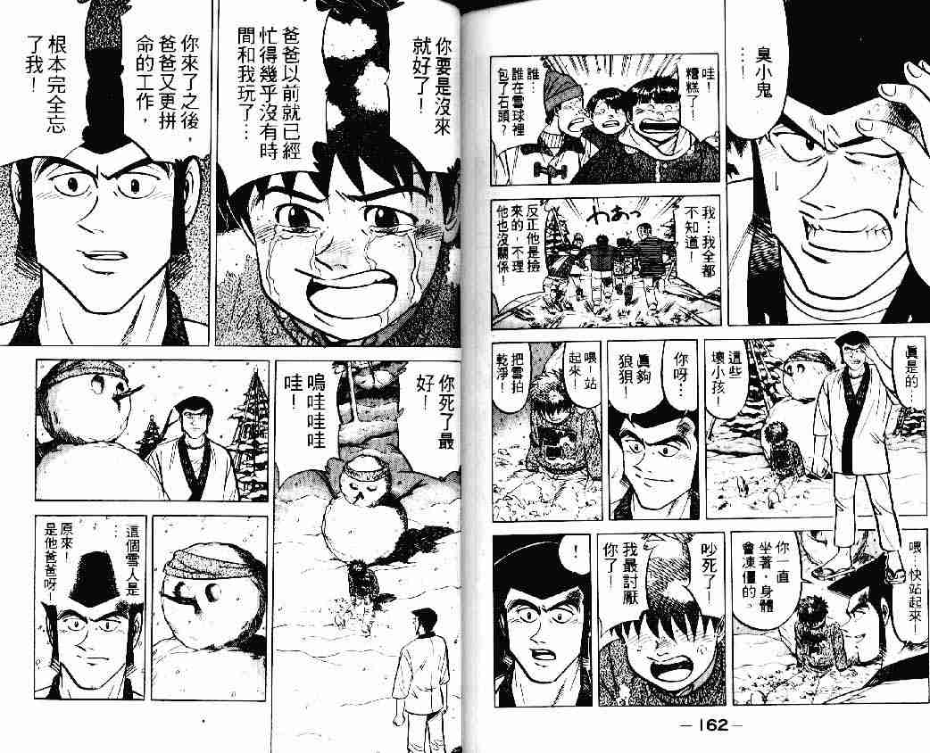 《将太的寿司》漫画最新章节第15卷免费下拉式在线观看章节第【80】张图片