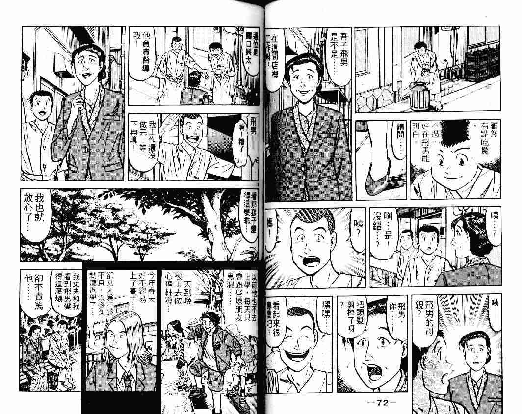 《将太的寿司》漫画最新章节第23卷免费下拉式在线观看章节第【36】张图片