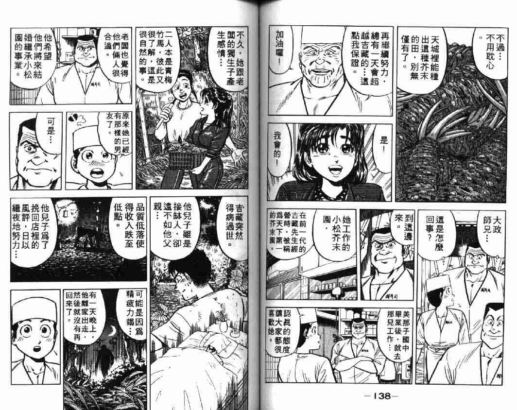 《将太的寿司》漫画最新章节第1卷免费下拉式在线观看章节第【69】张图片