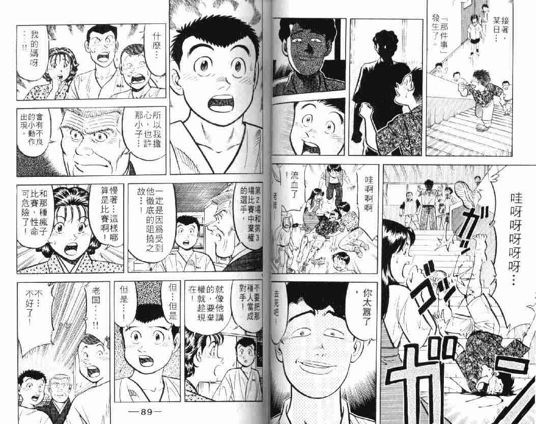 《将太的寿司》漫画最新章节第10卷免费下拉式在线观看章节第【44】张图片