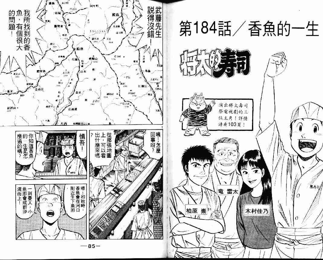 《将太的寿司》漫画最新章节第24卷免费下拉式在线观看章节第【42】张图片