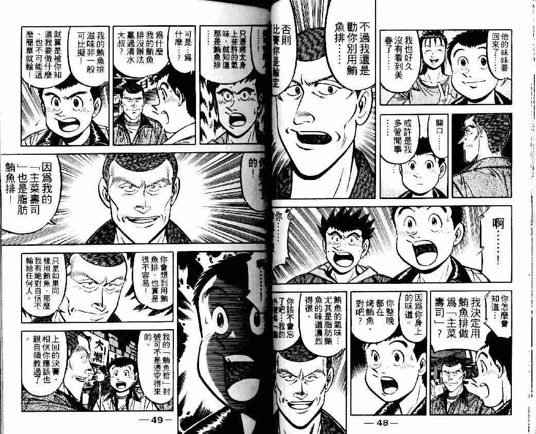 《将太的寿司》漫画最新章节第15卷免费下拉式在线观看章节第【24】张图片