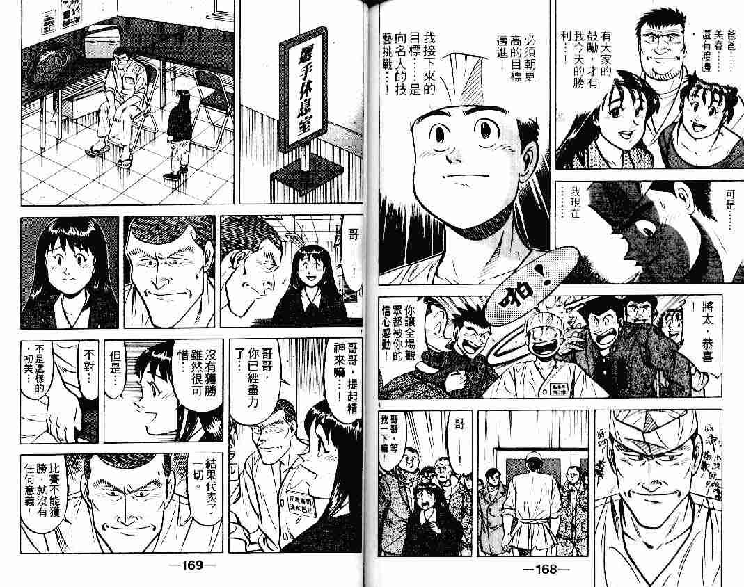 《将太的寿司》漫画最新章节第19卷免费下拉式在线观看章节第【82】张图片