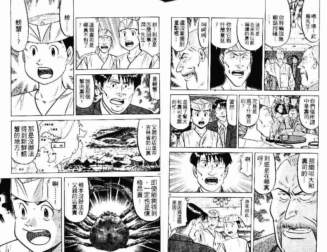 《将太的寿司》漫画最新章节第22卷免费下拉式在线观看章节第【87】张图片