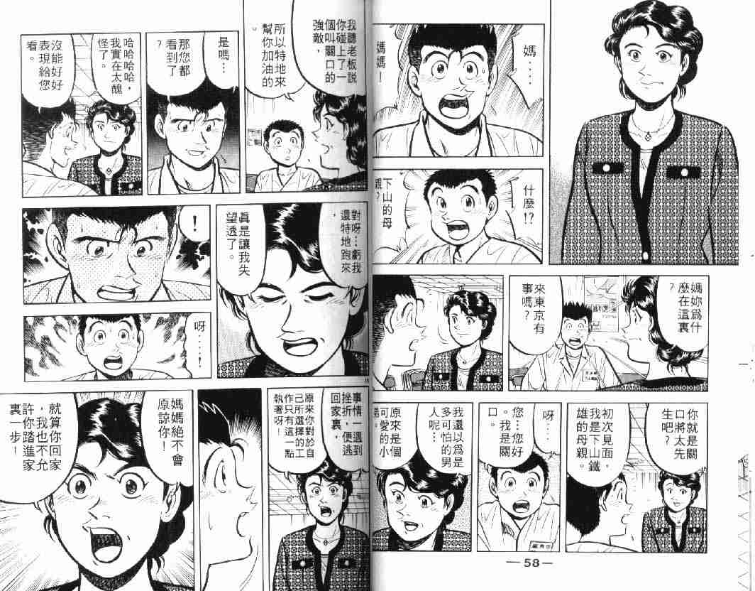 《将太的寿司》漫画最新章节第10卷免费下拉式在线观看章节第【29】张图片