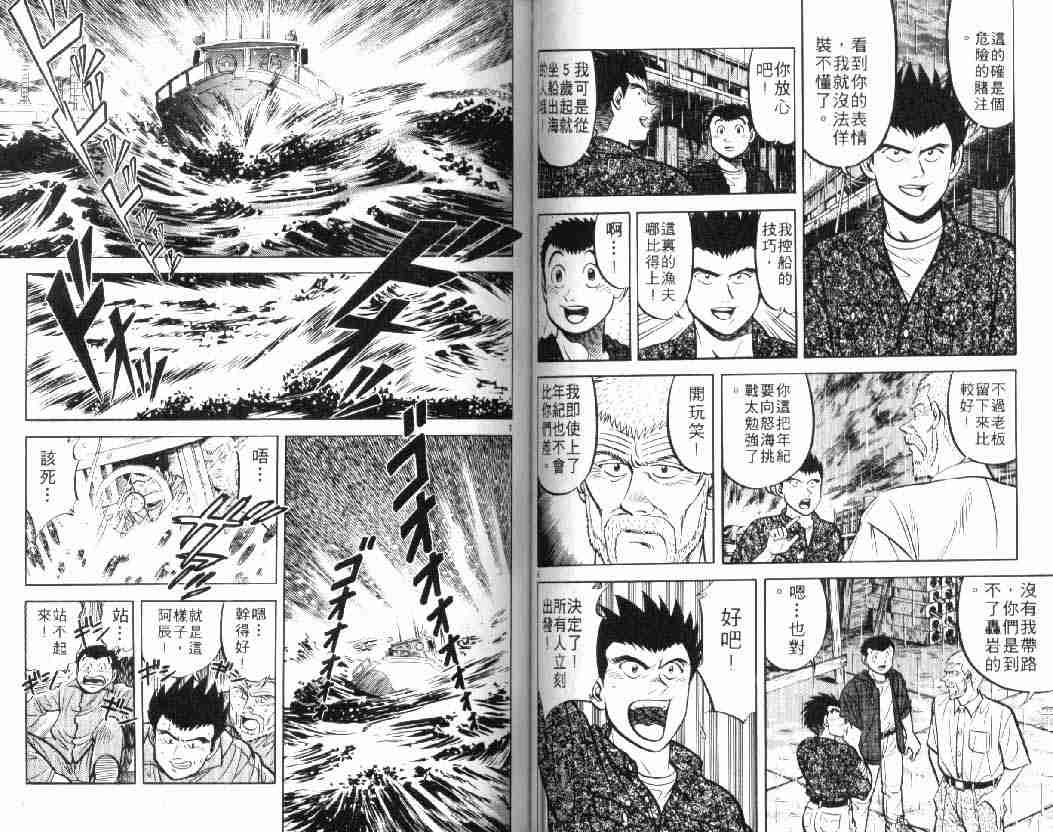 《将太的寿司》漫画最新章节第10卷免费下拉式在线观看章节第【55】张图片