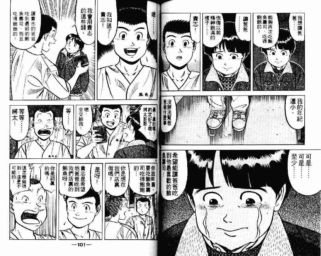 《将太的寿司》漫画最新章节第20卷免费下拉式在线观看章节第【50】张图片