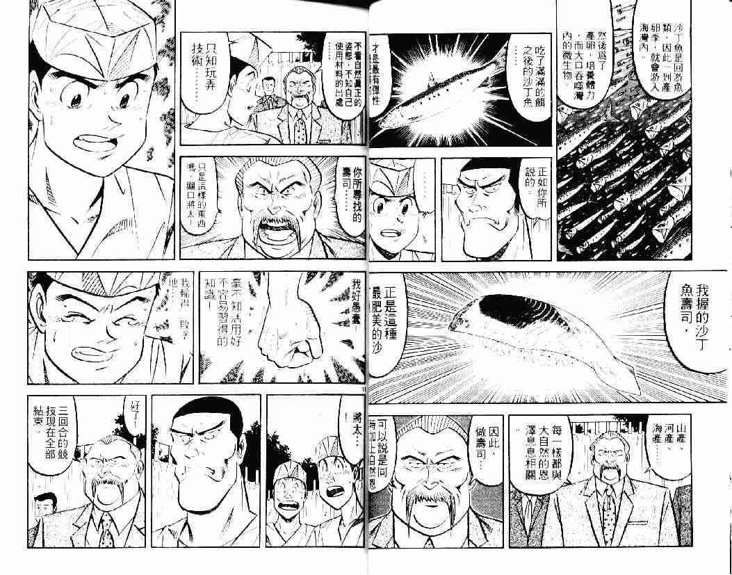 《将太的寿司》漫画最新章节第26卷免费下拉式在线观看章节第【17】张图片