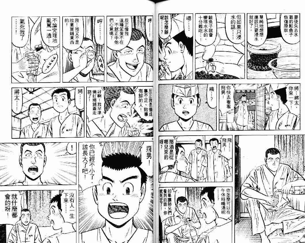 《将太的寿司》漫画最新章节第23卷免费下拉式在线观看章节第【79】张图片