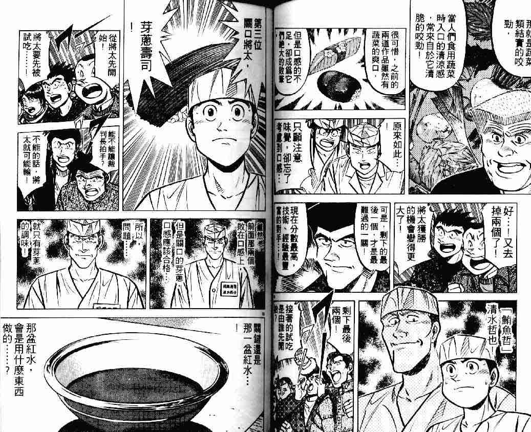 《将太的寿司》漫画最新章节第18卷免费下拉式在线观看章节第【40】张图片