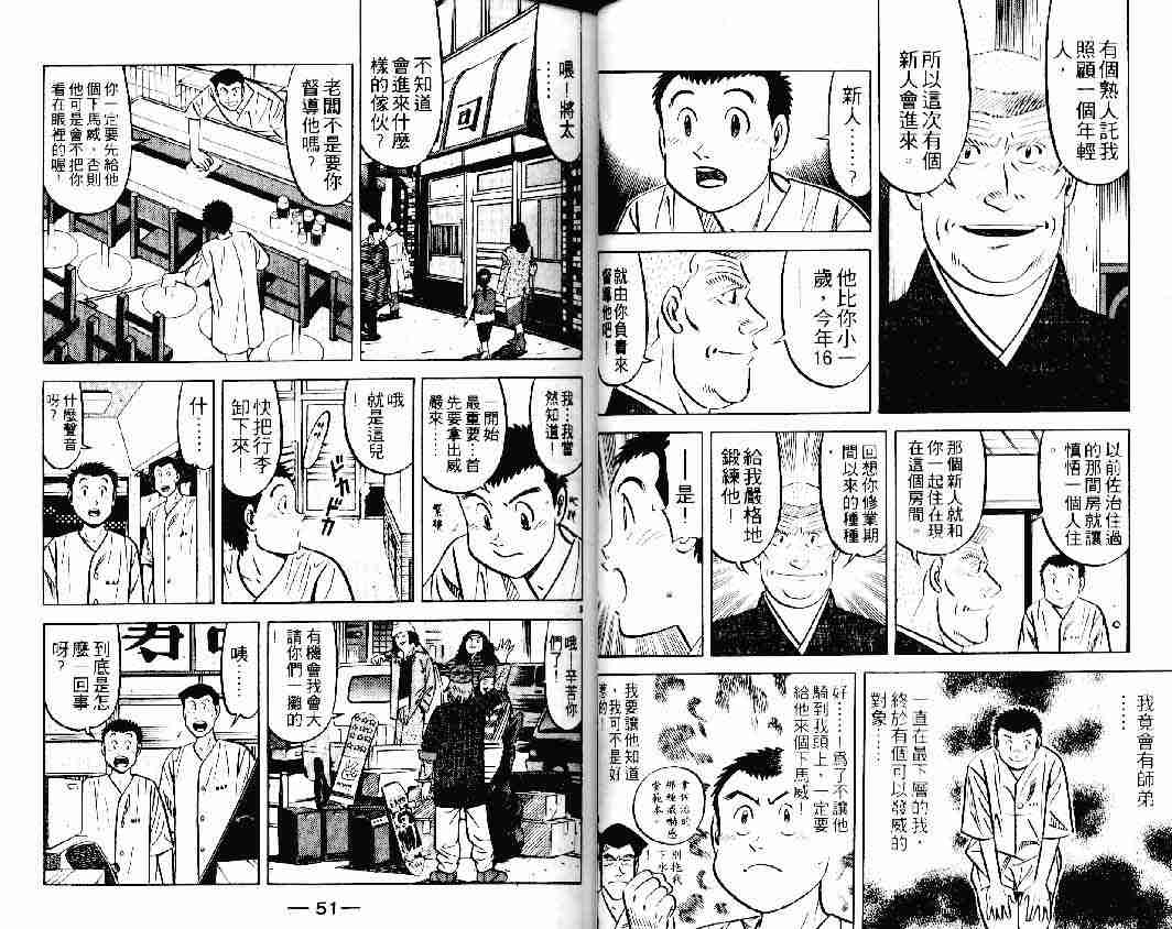 《将太的寿司》漫画最新章节第23卷免费下拉式在线观看章节第【25】张图片