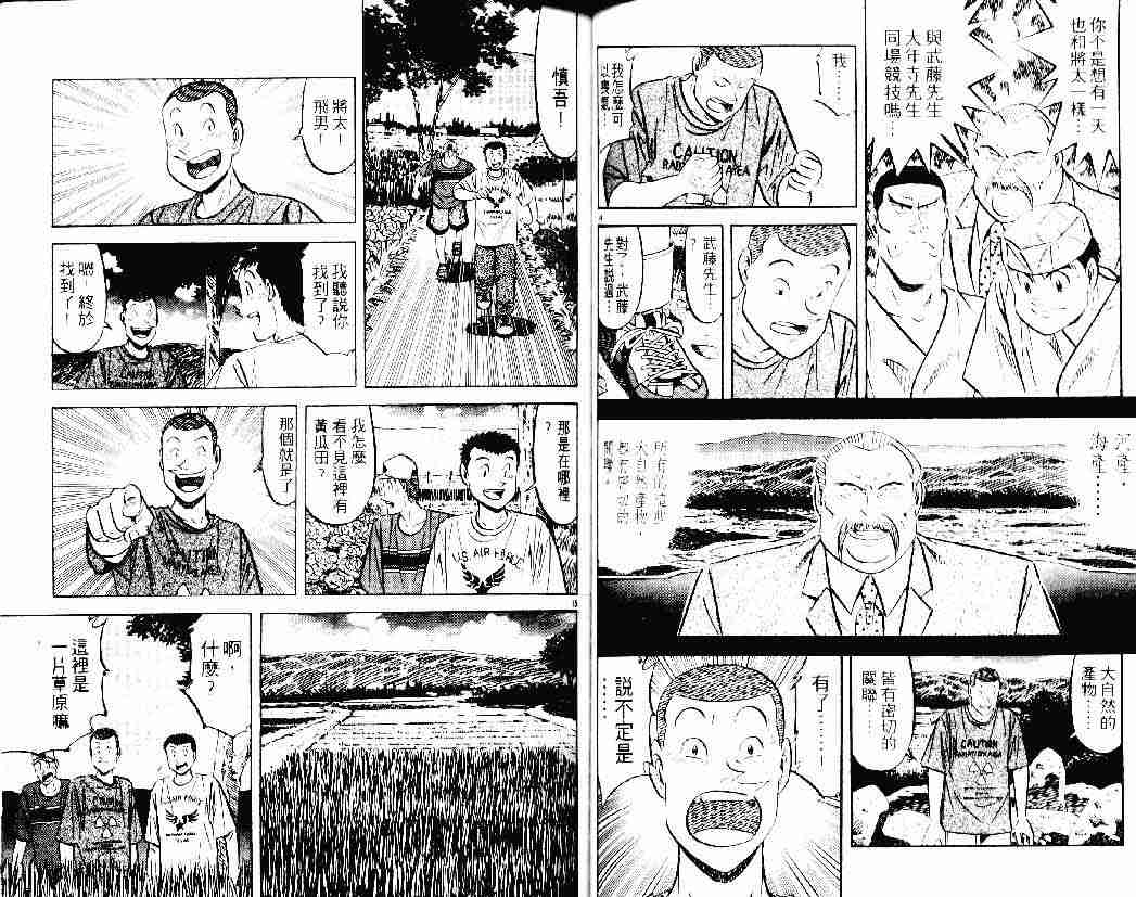 《将太的寿司》漫画最新章节第26卷免费下拉式在线观看章节第【39】张图片