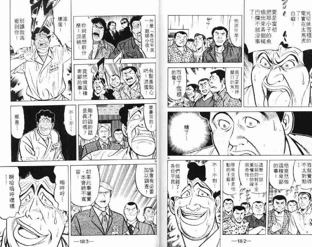 《将太的寿司》漫画最新章节第10卷免费下拉式在线观看章节第【90】张图片