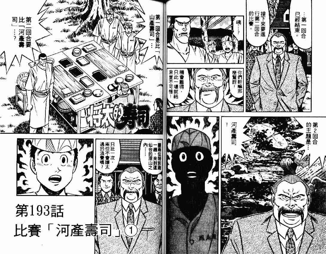 《将太的寿司》漫画最新章节第25卷免费下拉式在线观看章节第【50】张图片