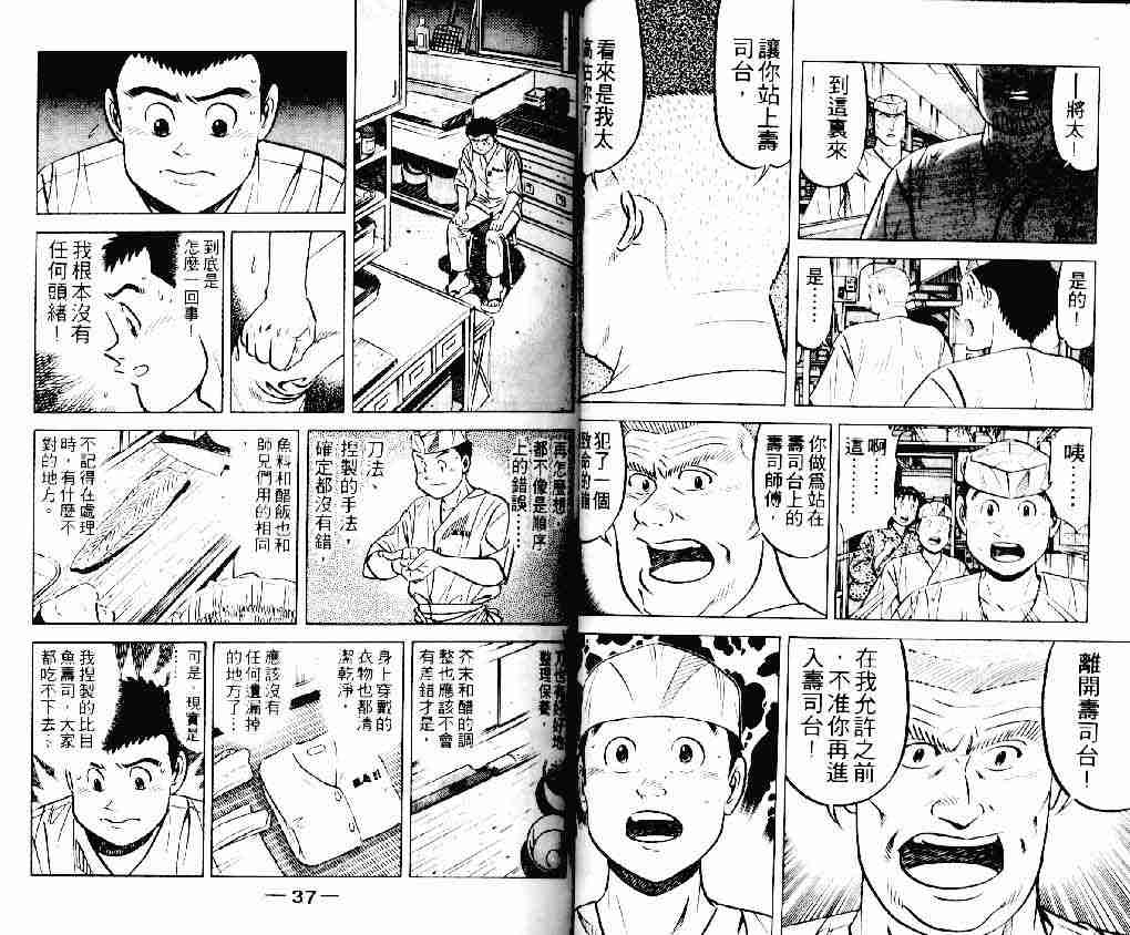 《将太的寿司》漫画最新章节第20卷免费下拉式在线观看章节第【18】张图片