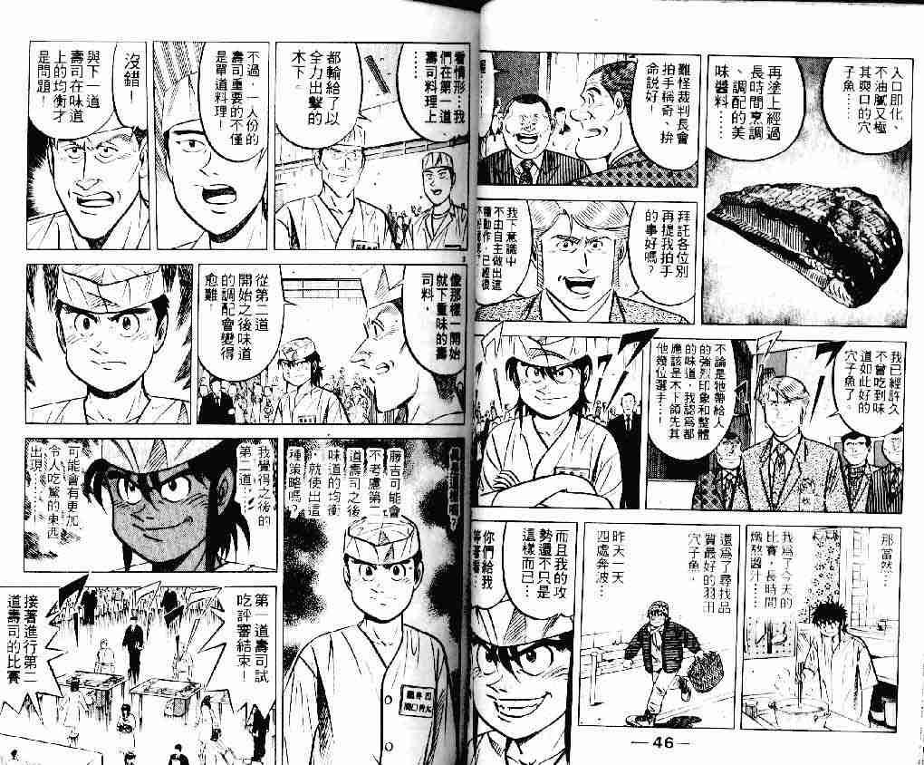 《将太的寿司》漫画最新章节第16卷免费下拉式在线观看章节第【23】张图片