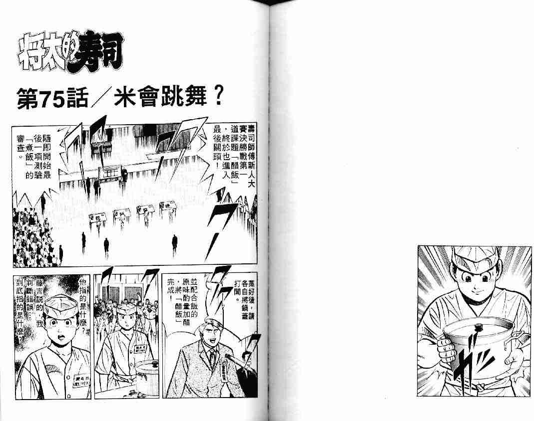 《将太的寿司》漫画最新章节第11卷免费下拉式在线观看章节第【70】张图片