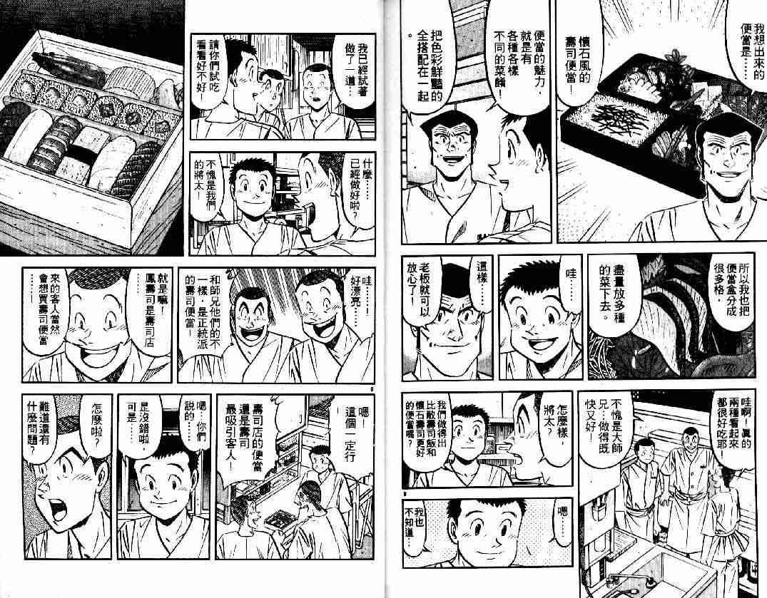 《将太的寿司》漫画最新章节第26卷免费下拉式在线观看章节第【85】张图片