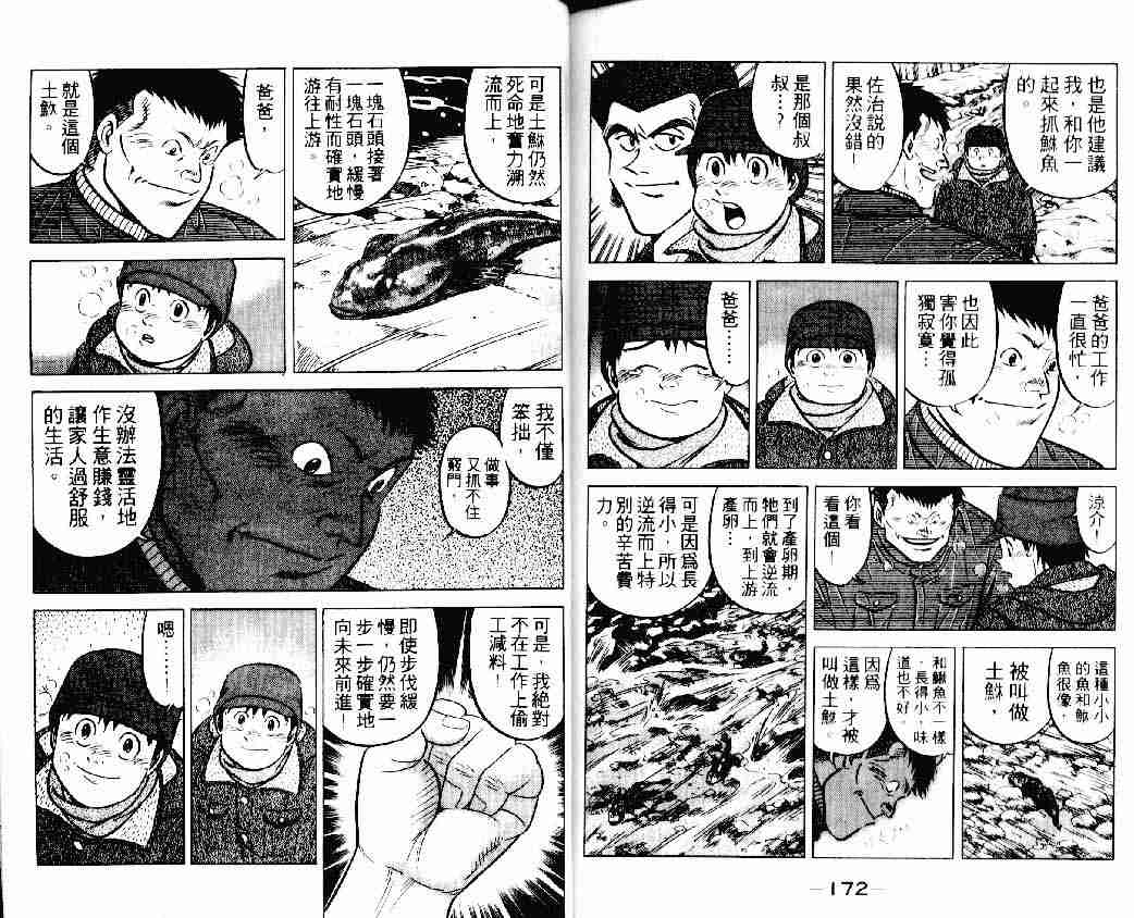 《将太的寿司》漫画最新章节第15卷免费下拉式在线观看章节第【85】张图片