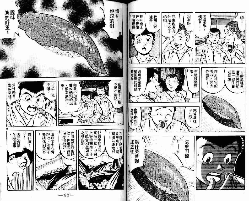 《将太的寿司》漫画最新章节第13卷免费下拉式在线观看章节第【47】张图片