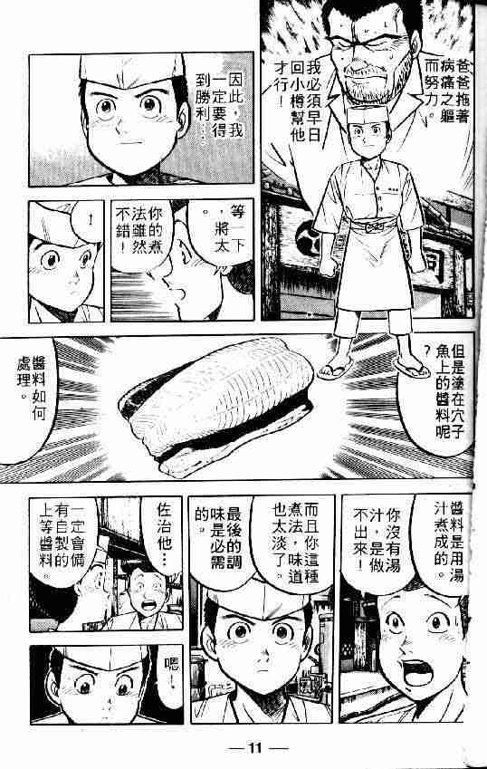 《将太的寿司》漫画最新章节第6卷免费下拉式在线观看章节第【7】张图片