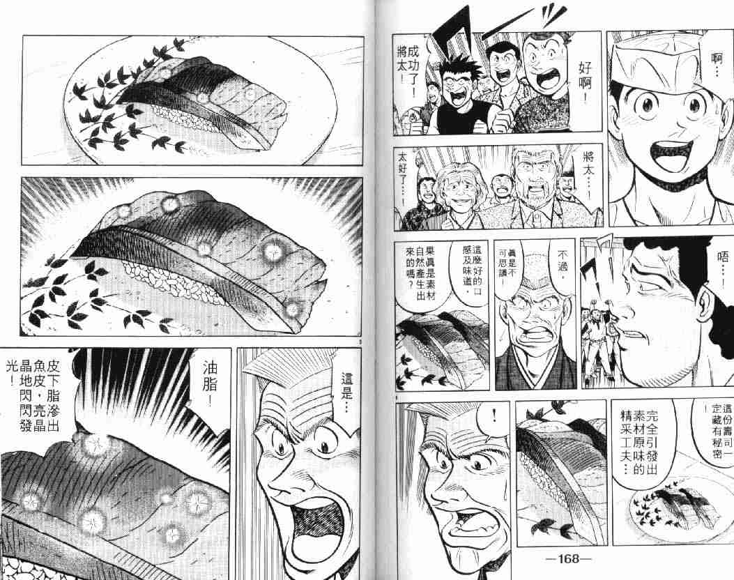 《将太的寿司》漫画最新章节第10卷免费下拉式在线观看章节第【83】张图片