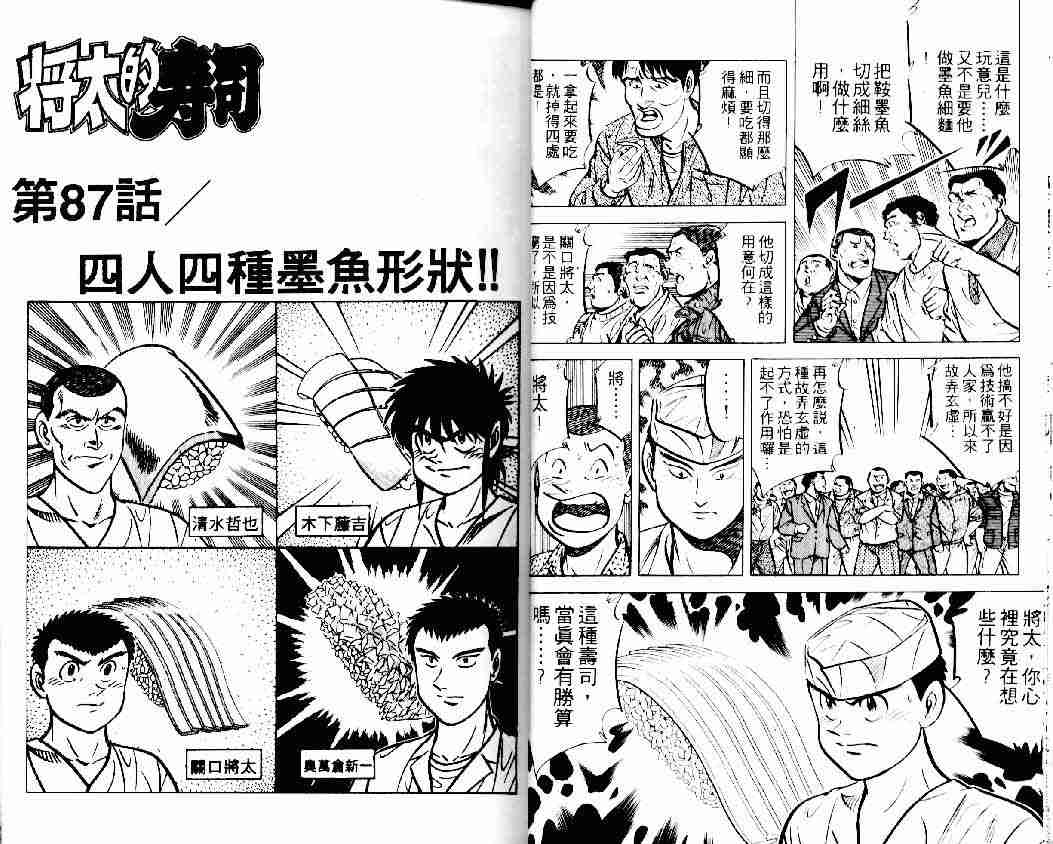 《将太的寿司》漫画最新章节第13卷免费下拉式在线观看章节第【12】张图片