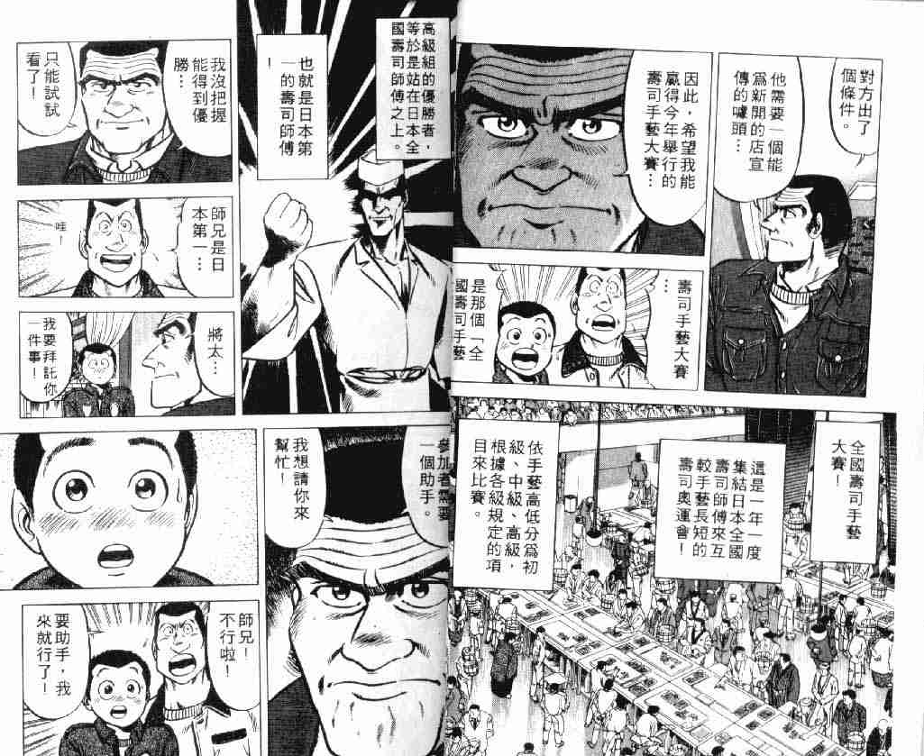 《将太的寿司》漫画最新章节第2卷免费下拉式在线观看章节第【13】张图片