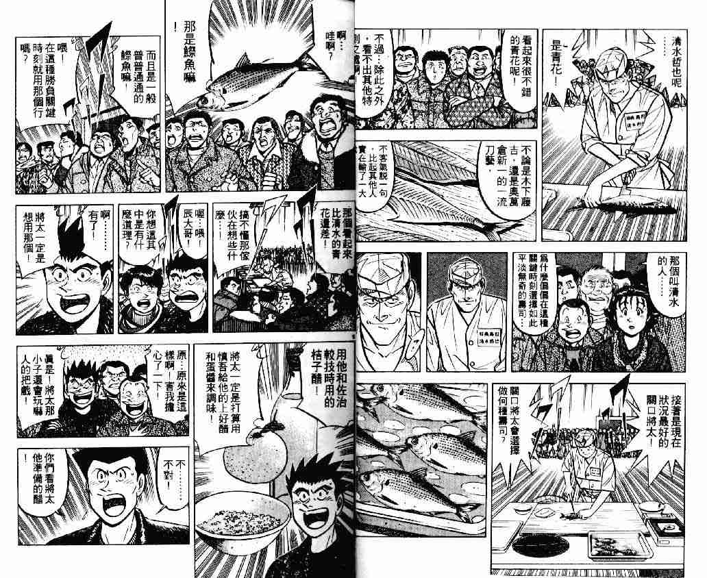 《将太的寿司》漫画最新章节第17卷免费下拉式在线观看章节第【6】张图片