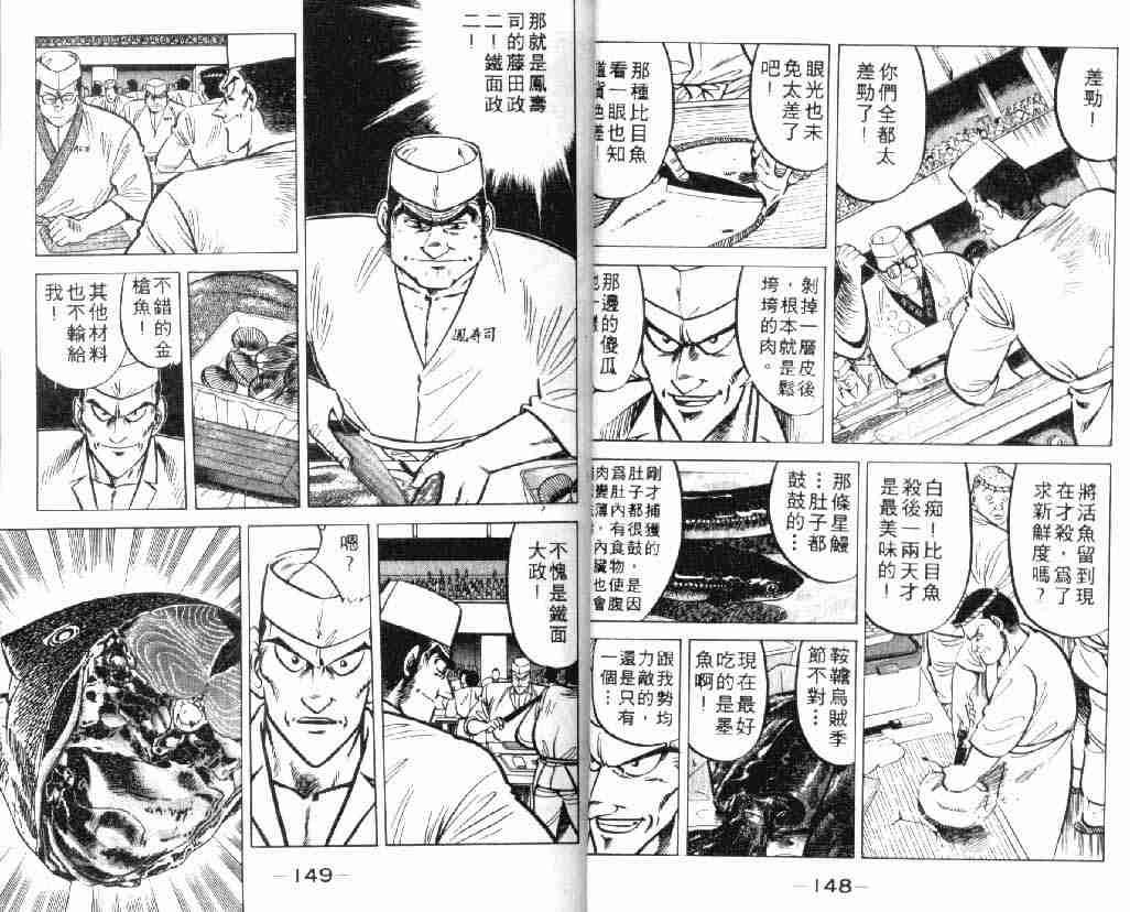 《将太的寿司》漫画最新章节第2卷免费下拉式在线观看章节第【74】张图片