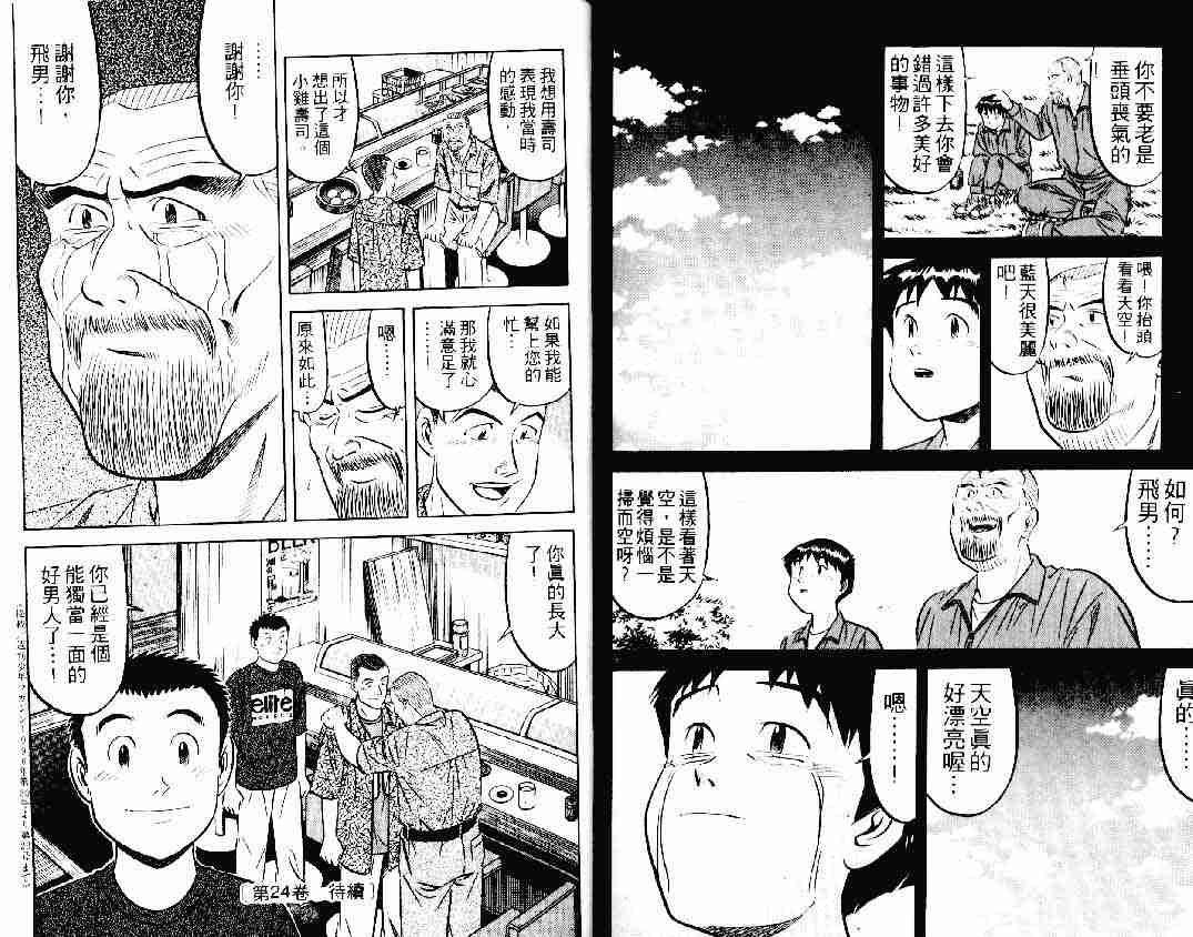 《将太的寿司》漫画最新章节第23卷免费下拉式在线观看章节第【92】张图片