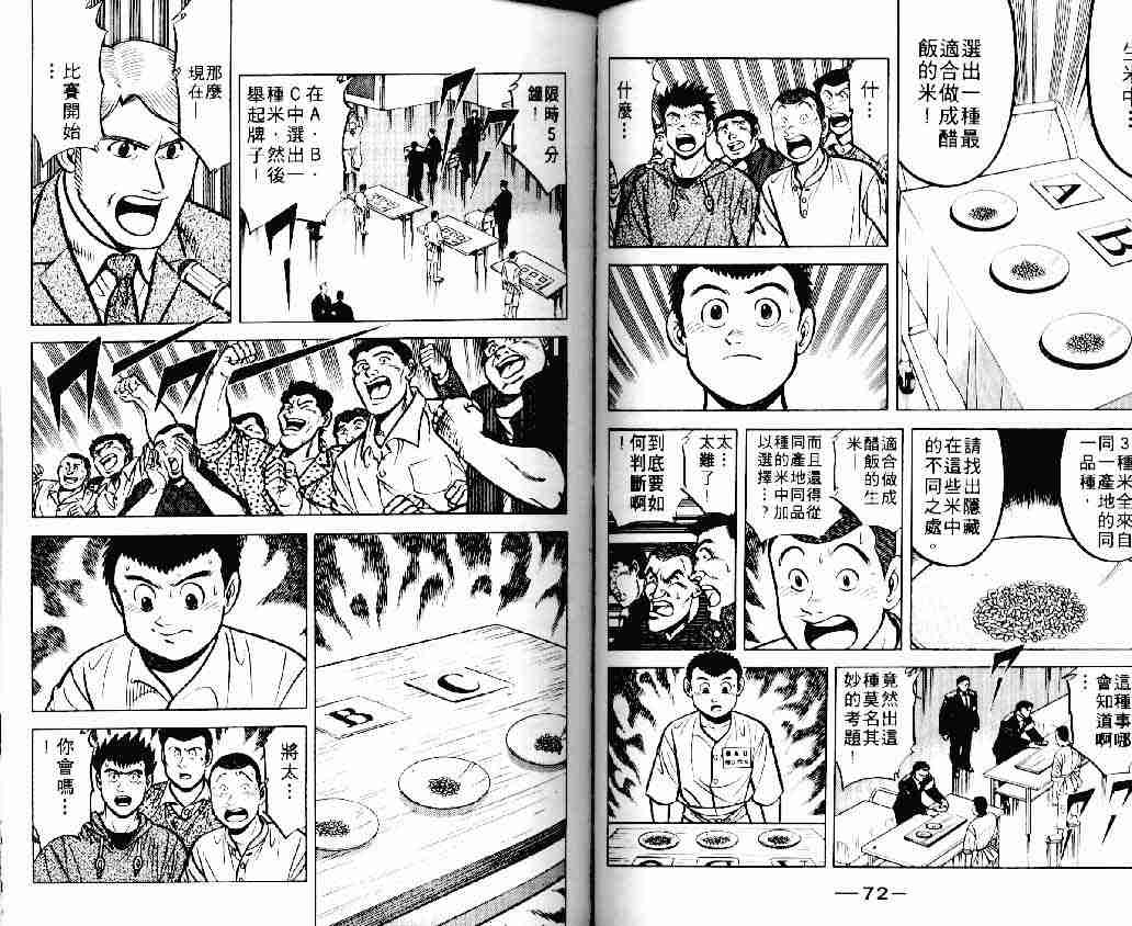 《将太的寿司》漫画最新章节第11卷免费下拉式在线观看章节第【36】张图片