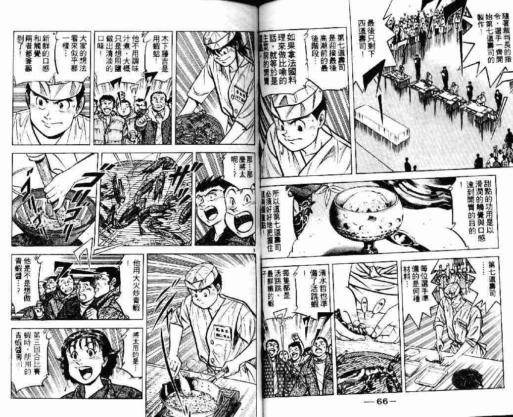 《将太的寿司》漫画最新章节第17卷免费下拉式在线观看章节第【33】张图片