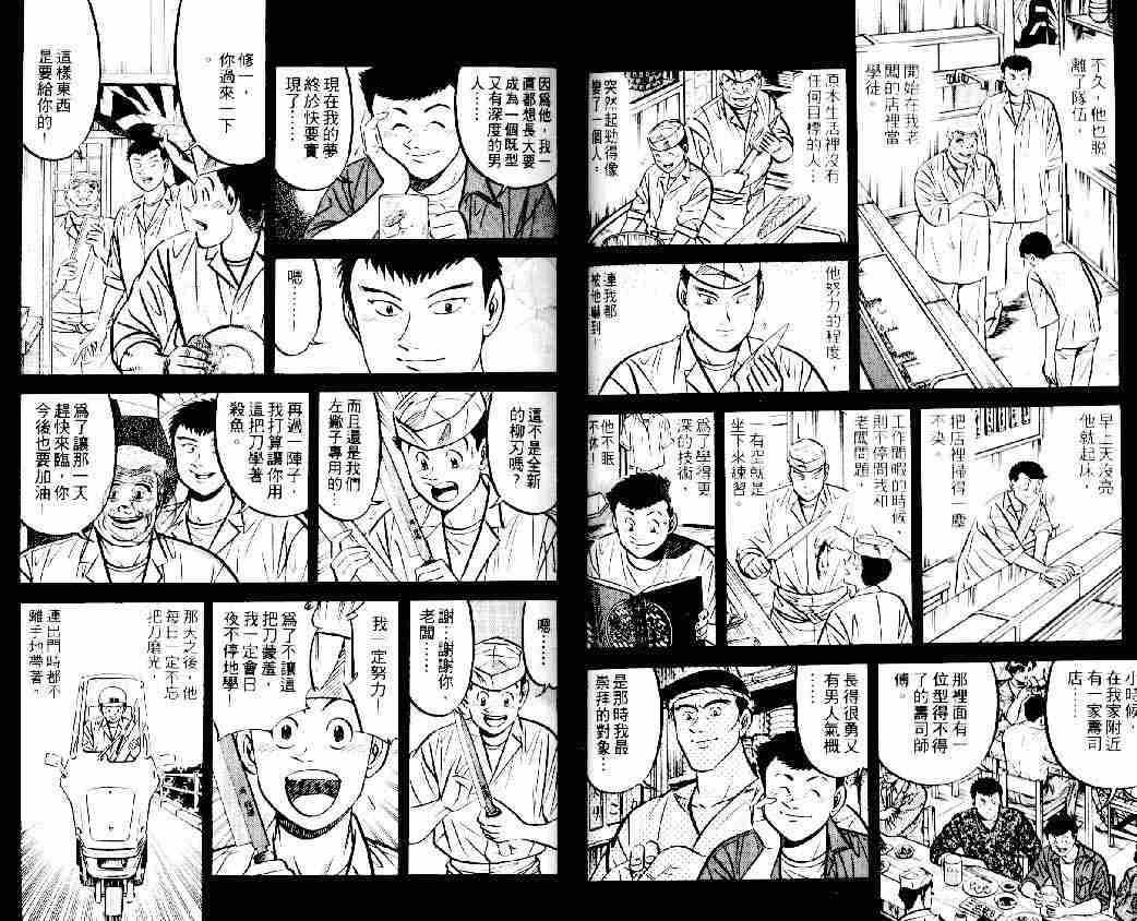 《将太的寿司》漫画最新章节第13卷免费下拉式在线观看章节第【39】张图片