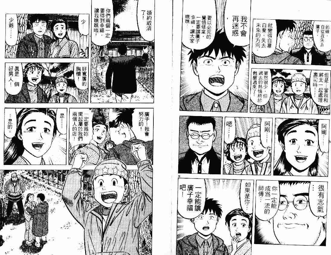 《将太的寿司》漫画最新章节第21卷免费下拉式在线观看章节第【40】张图片