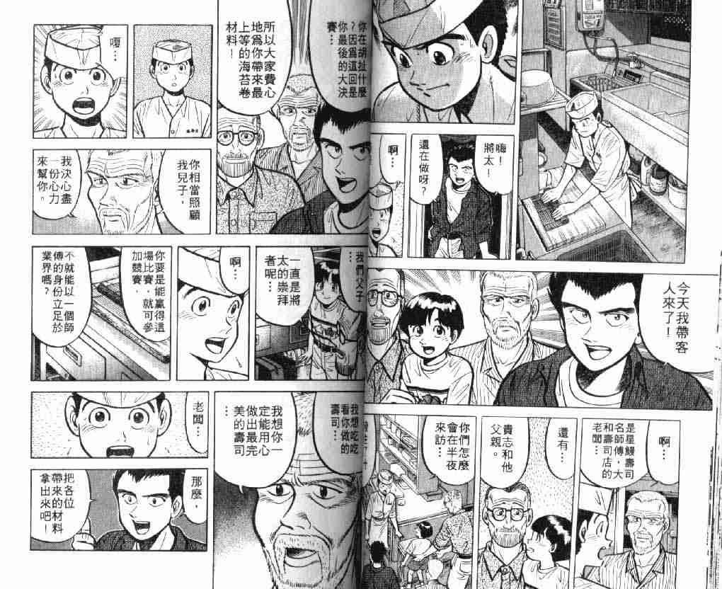 《将太的寿司》漫画最新章节第7卷免费下拉式在线观看章节第【29】张图片