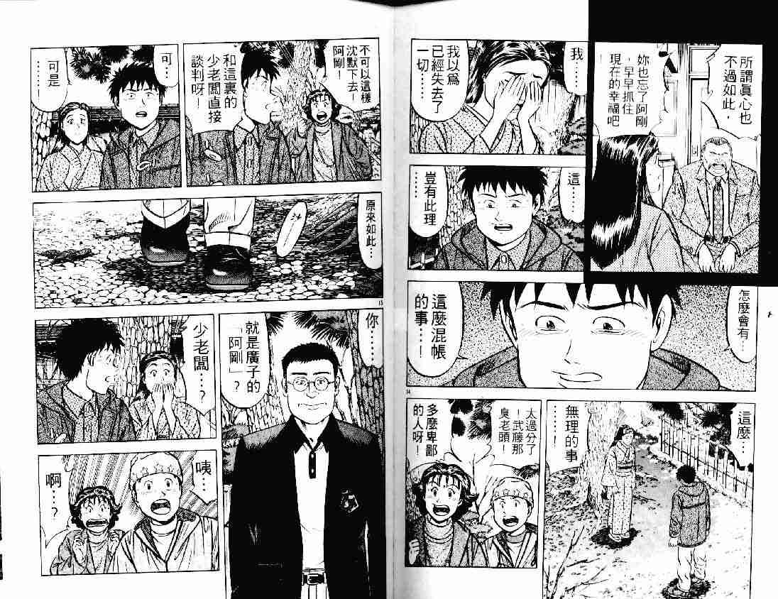 《将太的寿司》漫画最新章节第21卷免费下拉式在线观看章节第【38】张图片