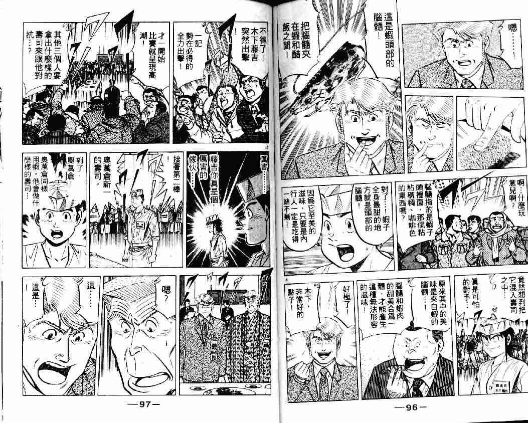 《将太的寿司》漫画最新章节第17卷免费下拉式在线观看章节第【48】张图片