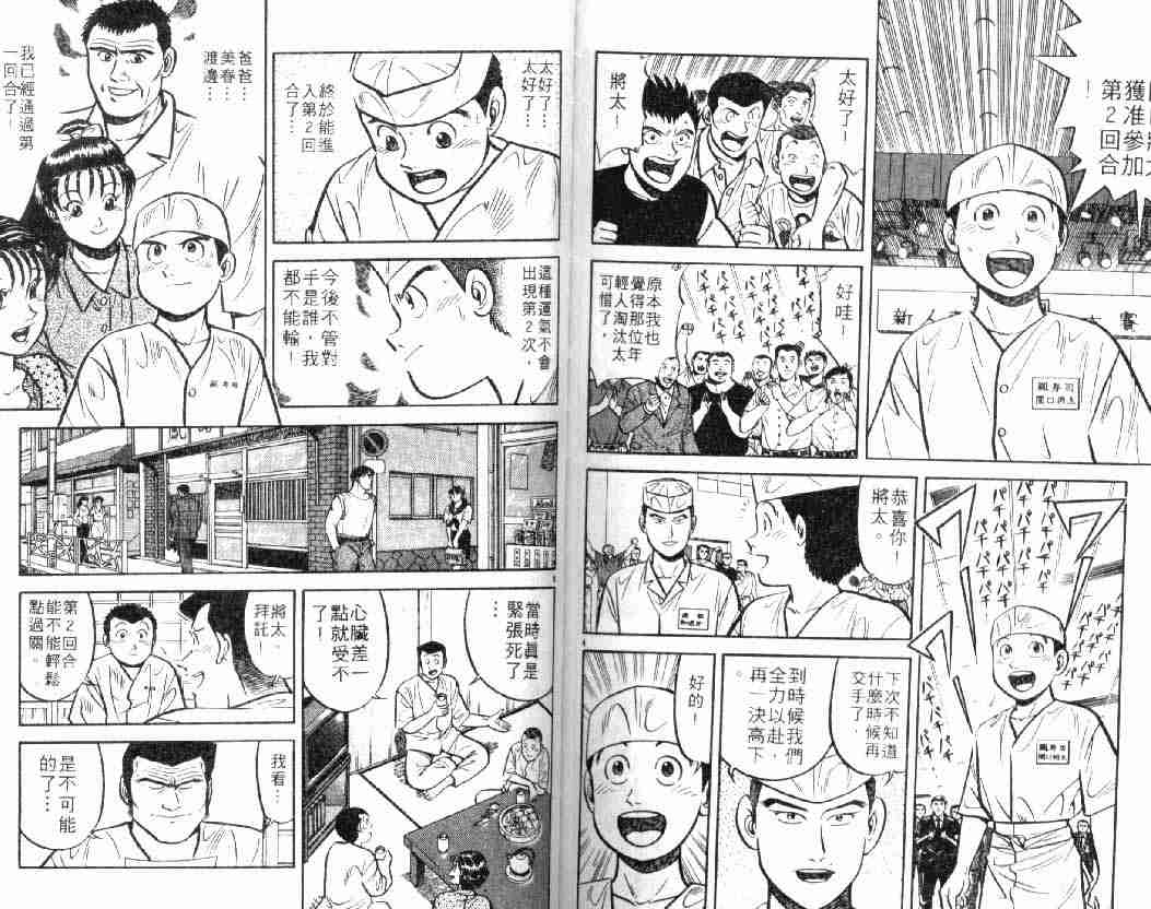 《将太的寿司》漫画最新章节第8卷免费下拉式在线观看章节第【82】张图片